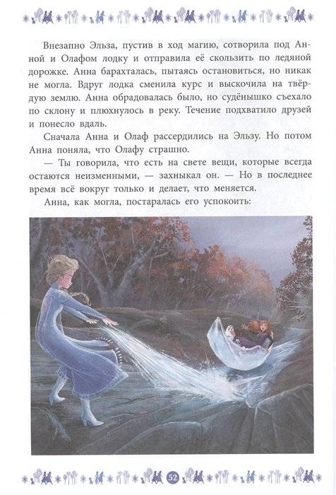Холодное сердце 2.Куда зовет река фото книги 3