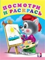 Раскраска. Волчонок-художник | Coloring Book. Little Wolf Artist