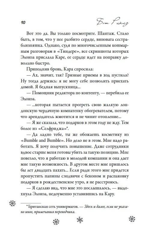 Без тебя Рождество не наступит фото книги 5