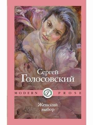 Женский выбор | A Woman's Choice