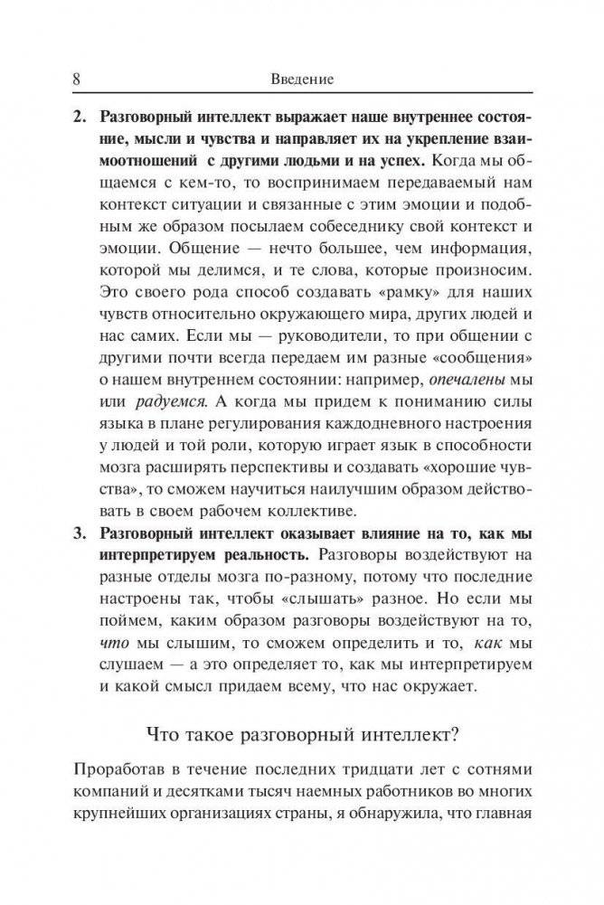 Идеальные переговоры фото книги 8