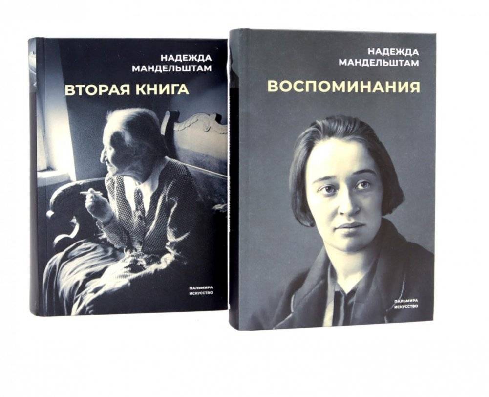 Воспоминания и Вторая книга (комплект из 2-х книг) | Memories and The Second Book (2-Book Set)