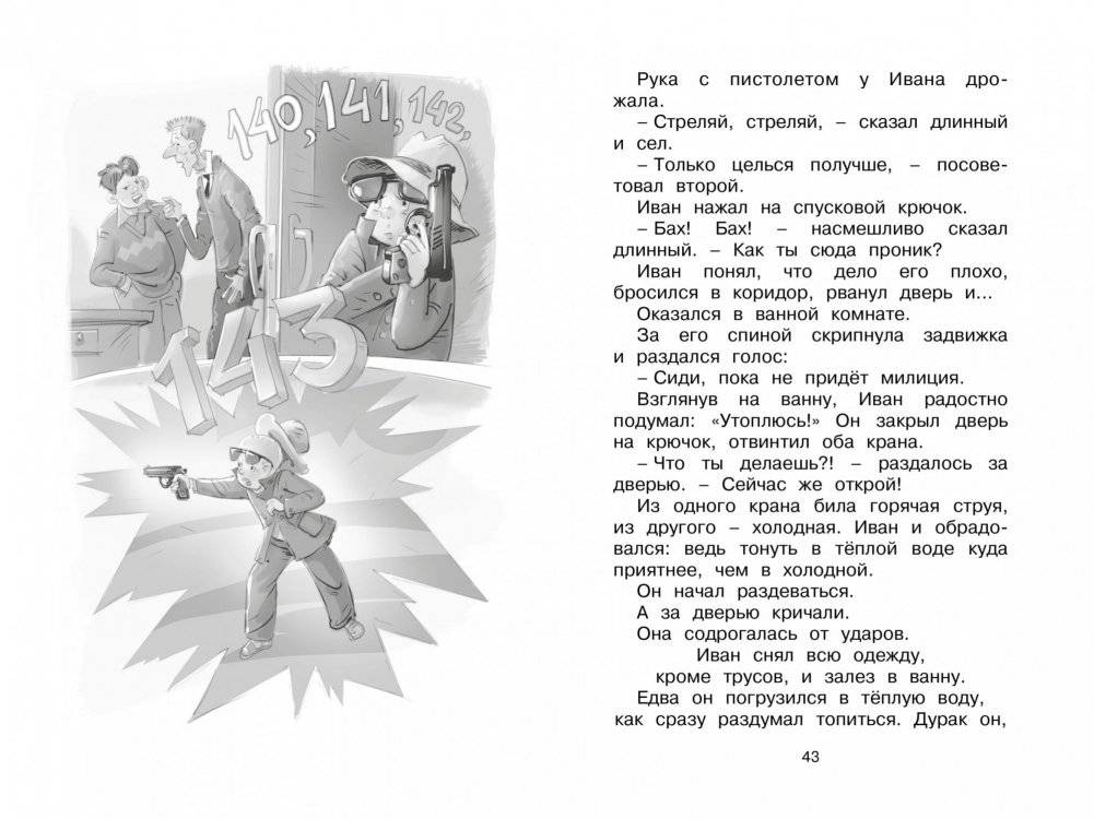 Жизнь Ивана Семёнова, второклассника и второгодника фото книги 4