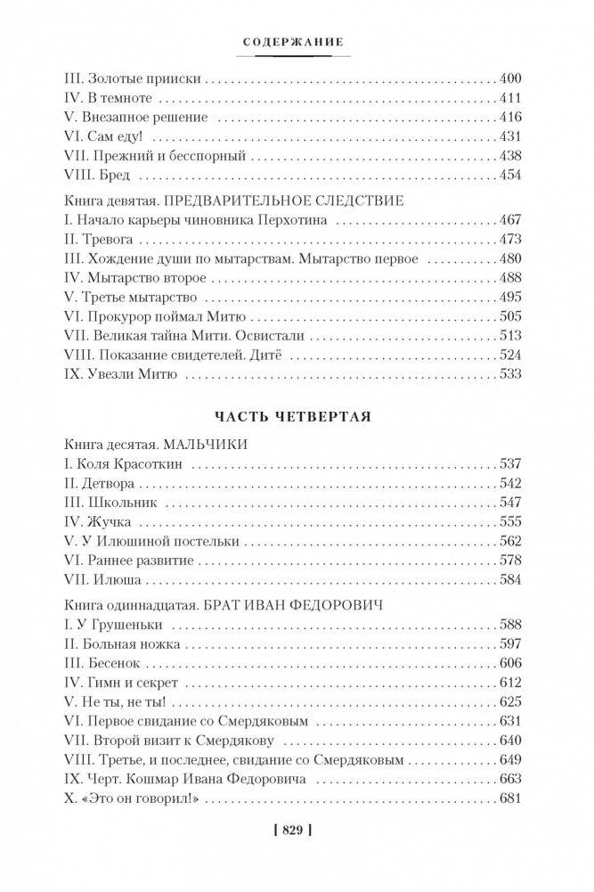 Братья Карамазовы фото книги 4