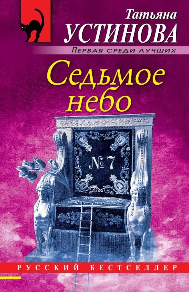 Седьмое небо | The Seventh Heaven