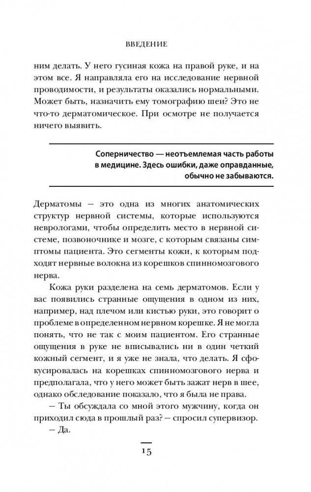 Мозговой штурм. Детективные истории из мира неврологии фото книги 2