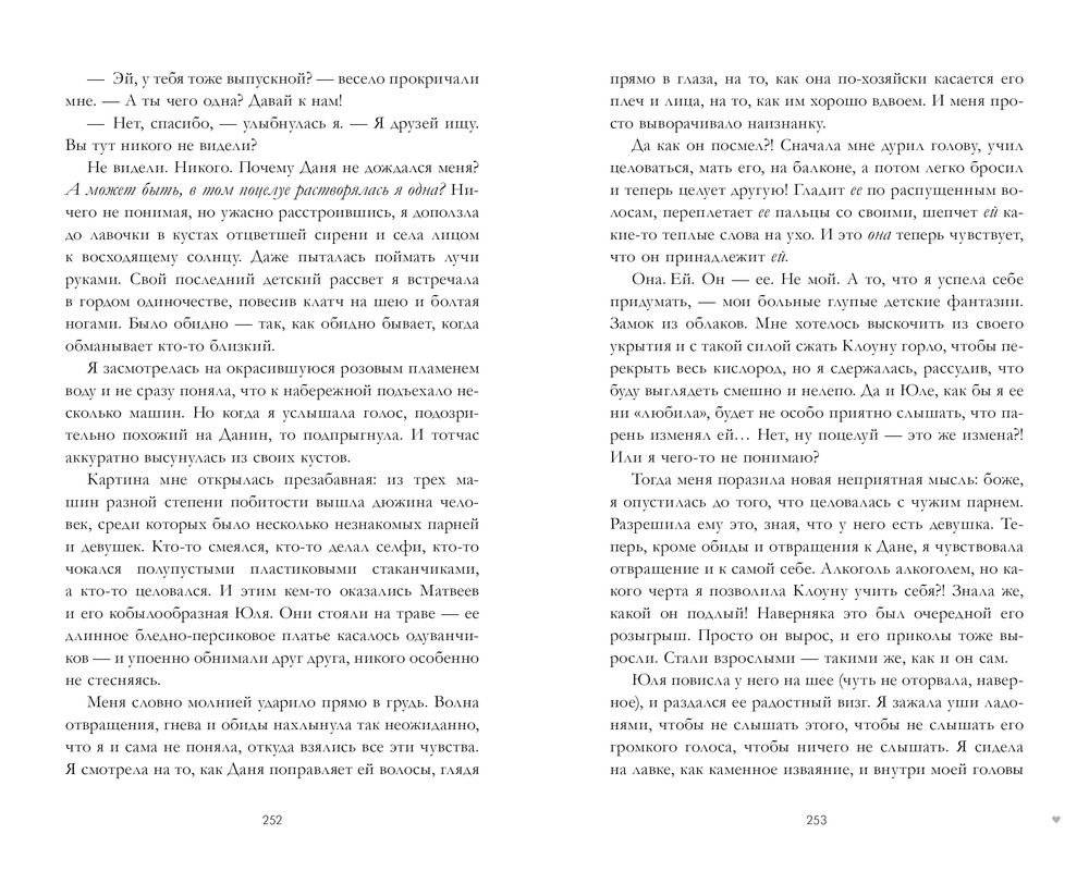 #ЛюбовьНенависть фото книги 2