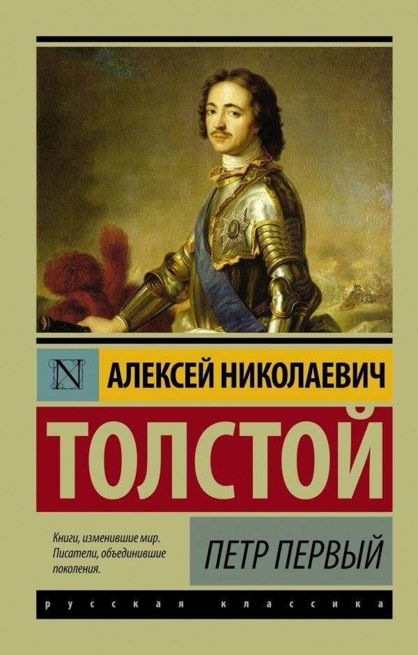 Петр Первый | Peter the First