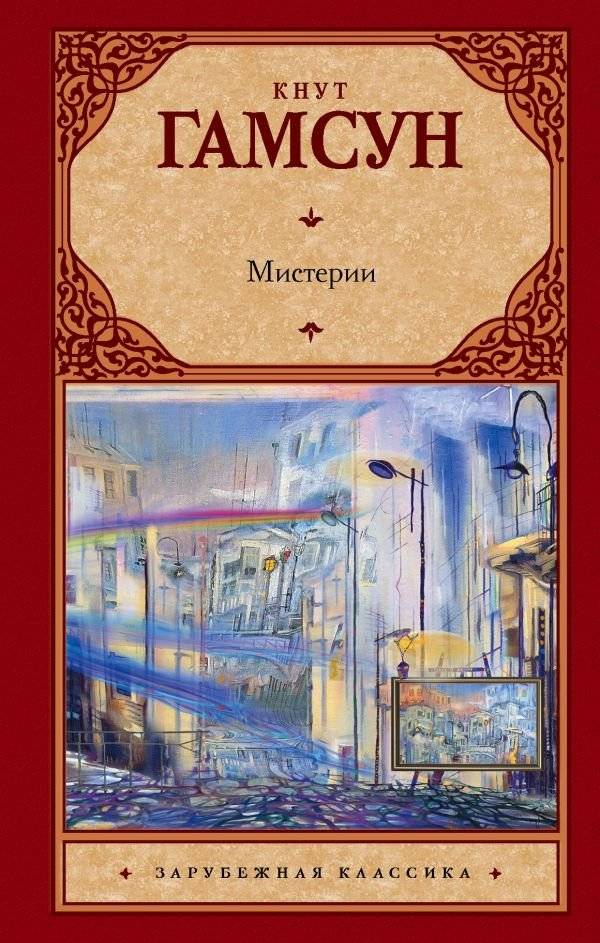 Мистерии | Mysteries