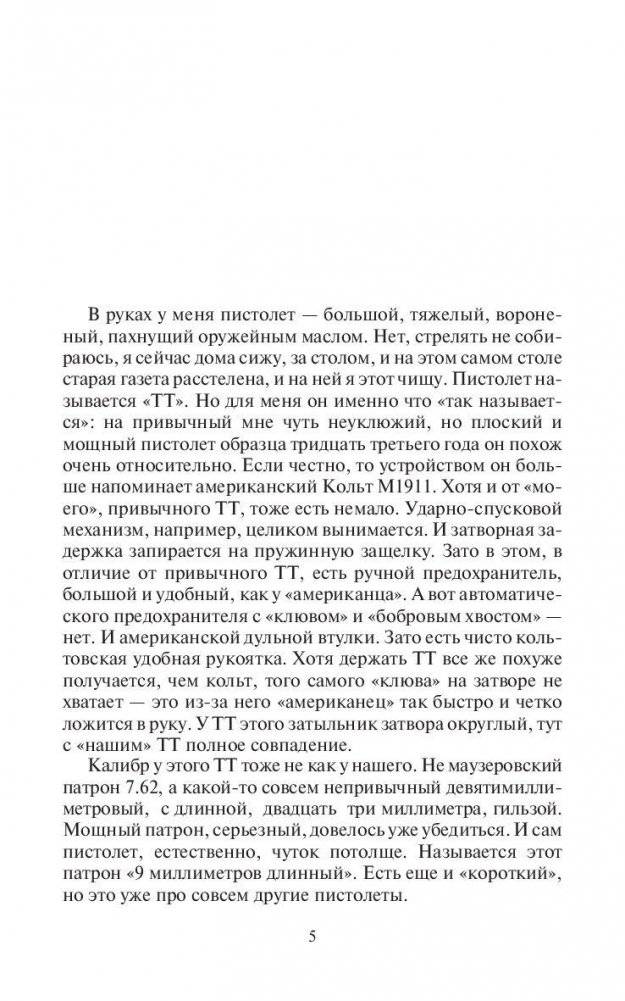 Двери во тьме фото книги 5