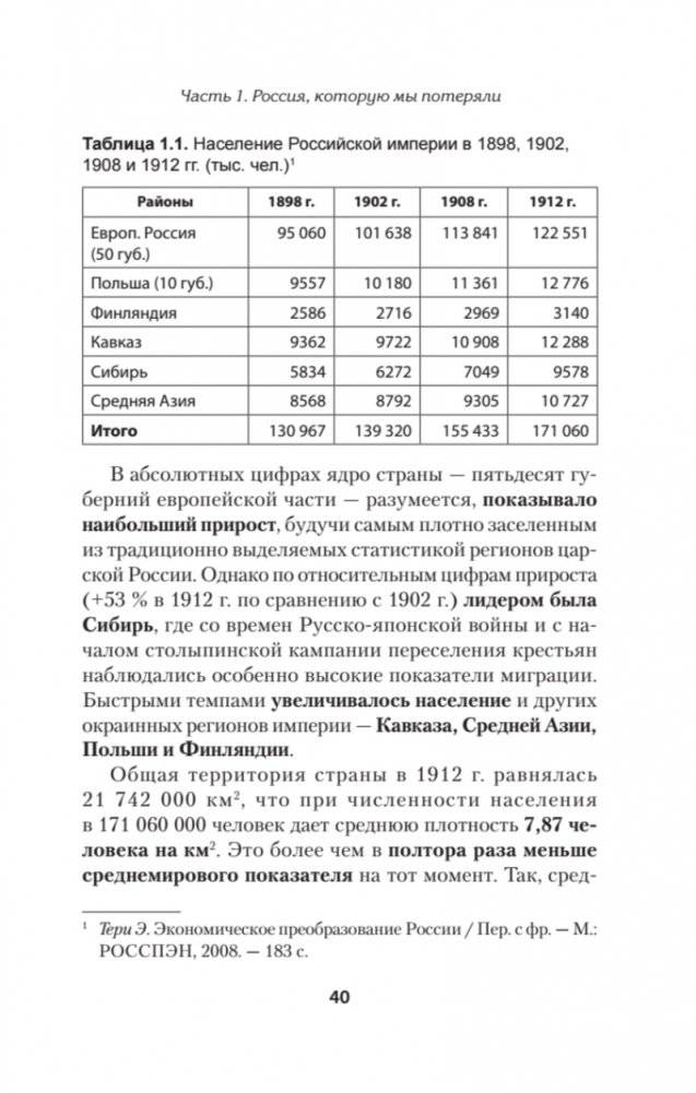 Экономика Российской империи. Под редакцией Клима Жукова фото книги 3