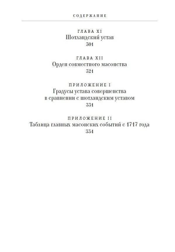 Древние мистерии и история масонства фото книги 4