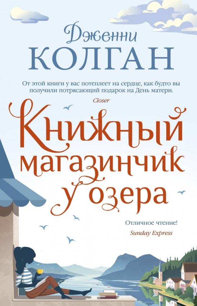 Книжный магазинчик у озера | The Little Bookshop by the Lake