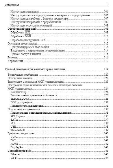 Современная архитектура и устройство компьютеров. 2-е издание фото книги 4