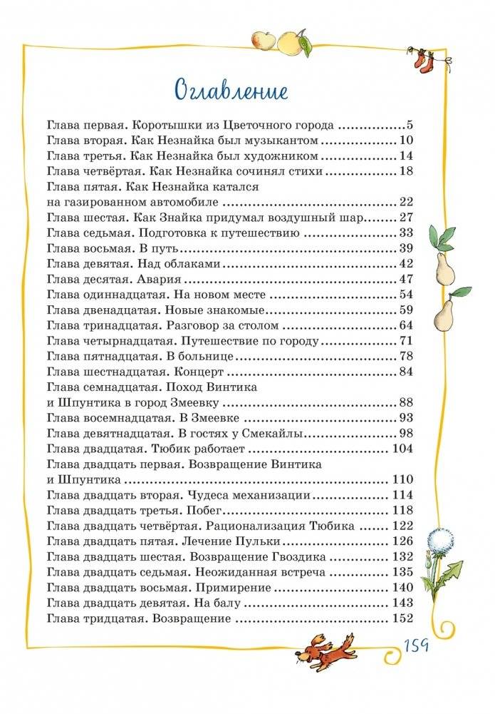 Приключения Незнайки и его друзей фото книги 2
