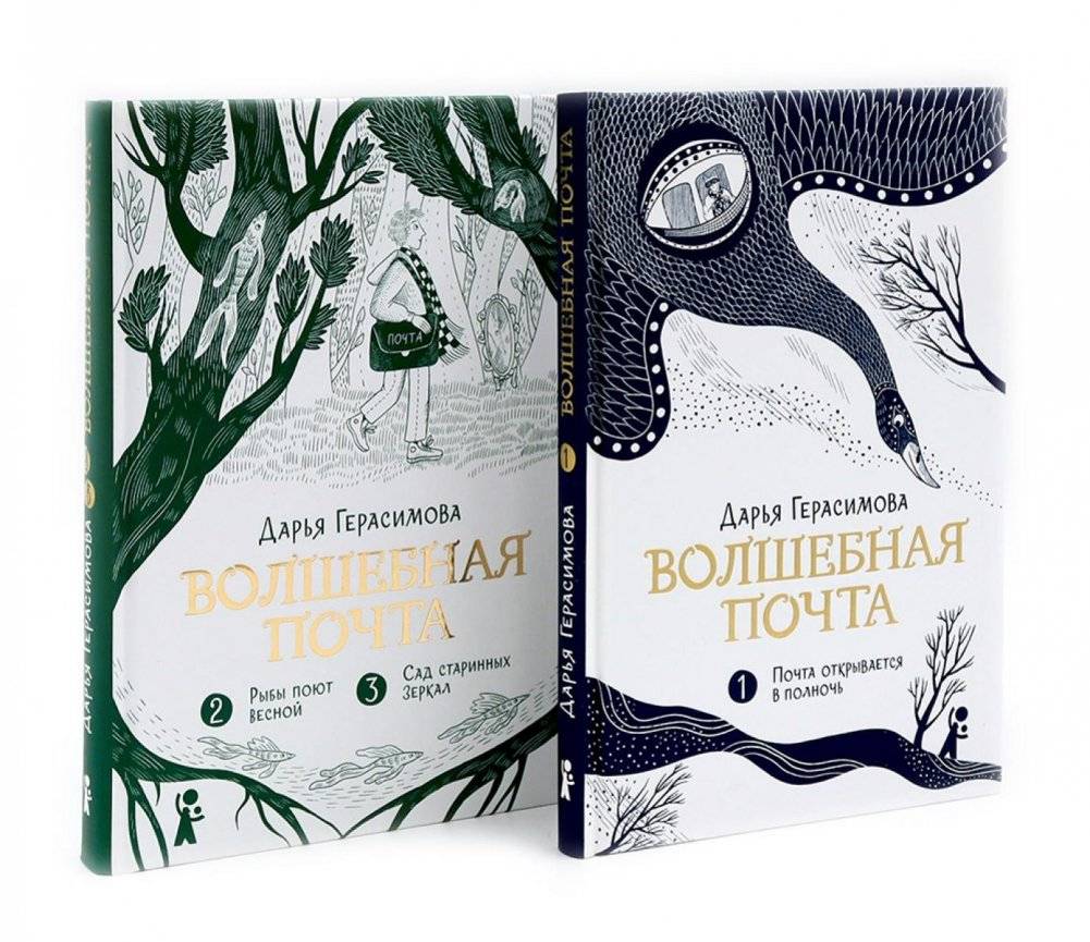 Волшебная почта: Кн. 1-2 (комплект из 2-х книг) | Magical Post: Books 1-2 (Set of 2)