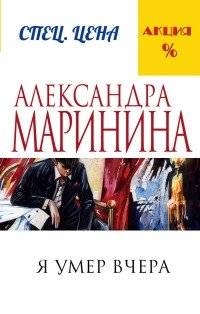 Я умер вчера | I Died Yesterday