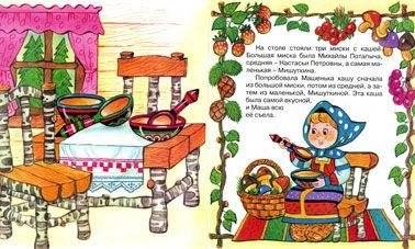 Три медведя фото книги 2