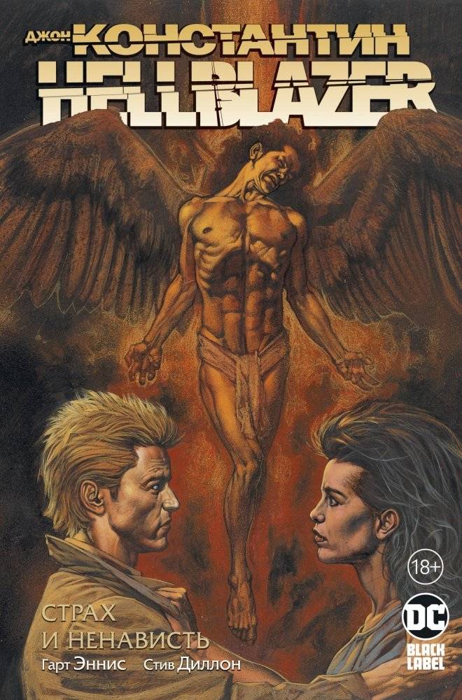 Джон Константин. Hellblazer. Страх и ненависть | John Constantine: Hellblazer - Fear and Hate