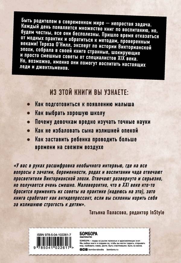 Неуправляемые. Гид по воспитанию безупречных детей от родителей викторианской эпохи фото книги 7