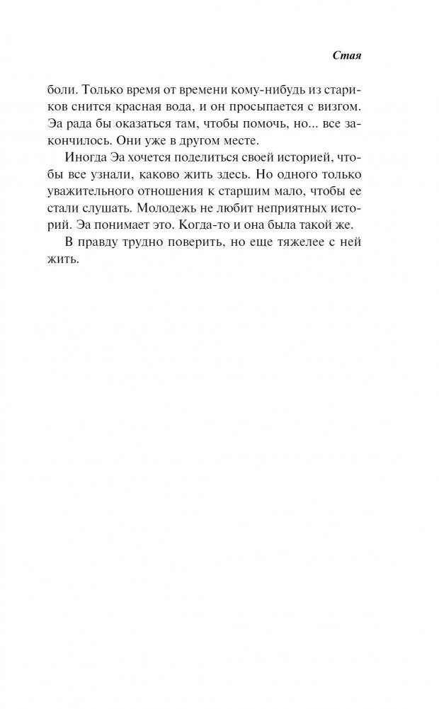 Стая фото книги 4