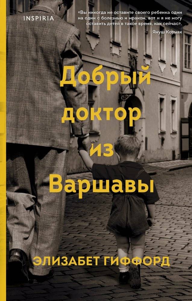 Добрый доктор из Варшавы | The Kind Doctor of Warsaw