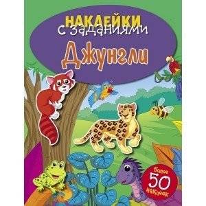 Джунгли | Jungle