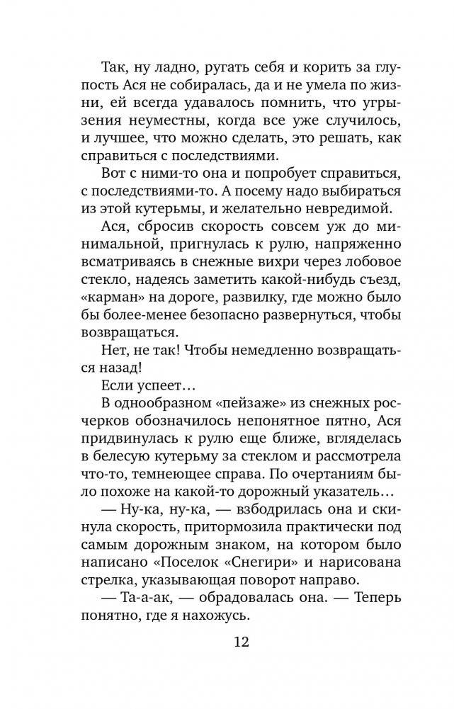 Руки моей не отпускай фото книги 3