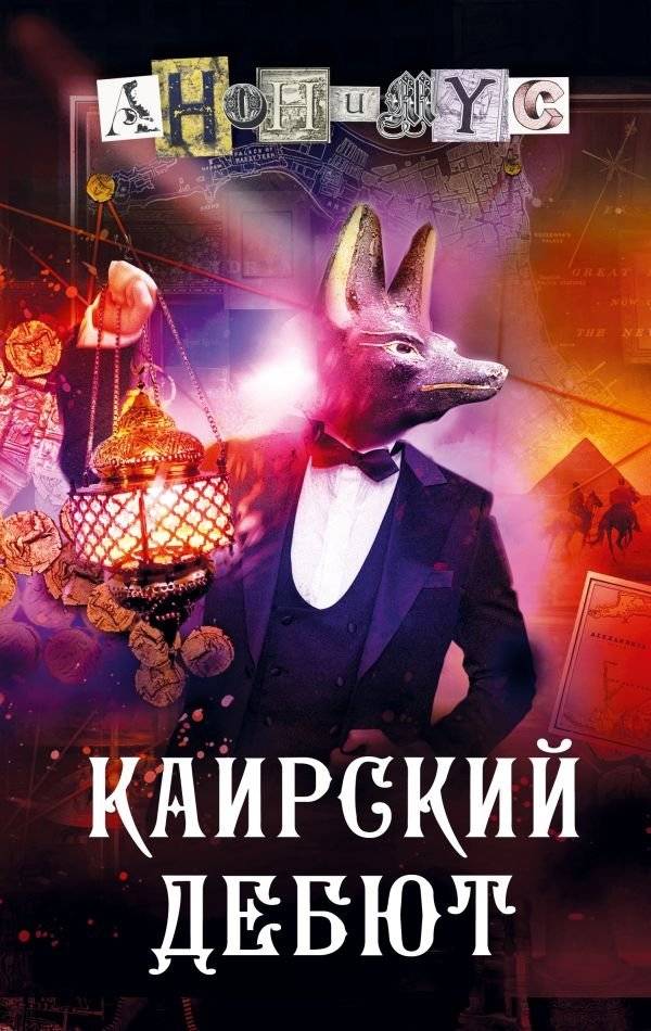 Каирский дебют. Записки из синей тетради | Cairo Debut: Notes from a Blue Notebook
