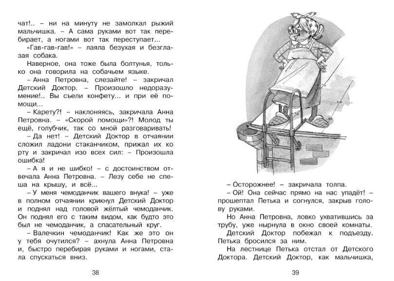 Приключения жёлтого чемоданчика фото книги 4