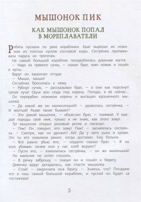 Рассказы и сказки о животных фото книги 4