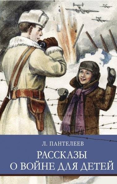 Рассказы о войне для детей | Stories about the War for Children