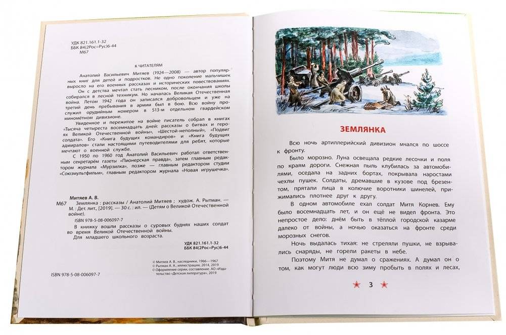 Землянка фото книги 2