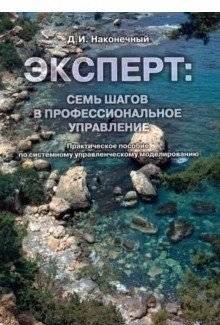Эксперт: семь шагов в профессиональное управление