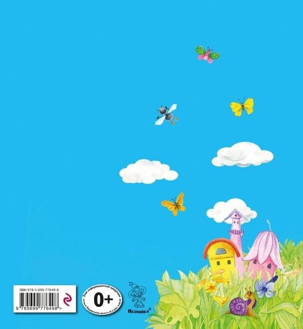 Где ночует солнышко? фото книги 2