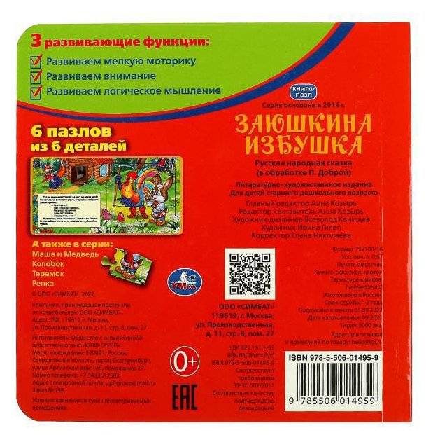 Теремок. Книга с 5 пазлами фото книги 5