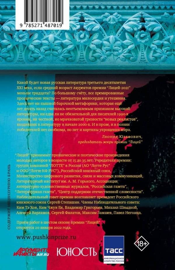 Лицей 2021. Пятый выпуск фото книги 2