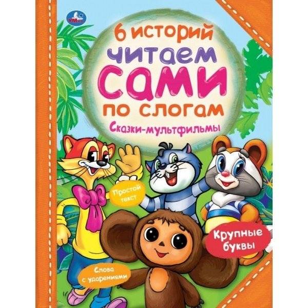 Сказки‑мультфильмы | Fairy Tale Cartoons