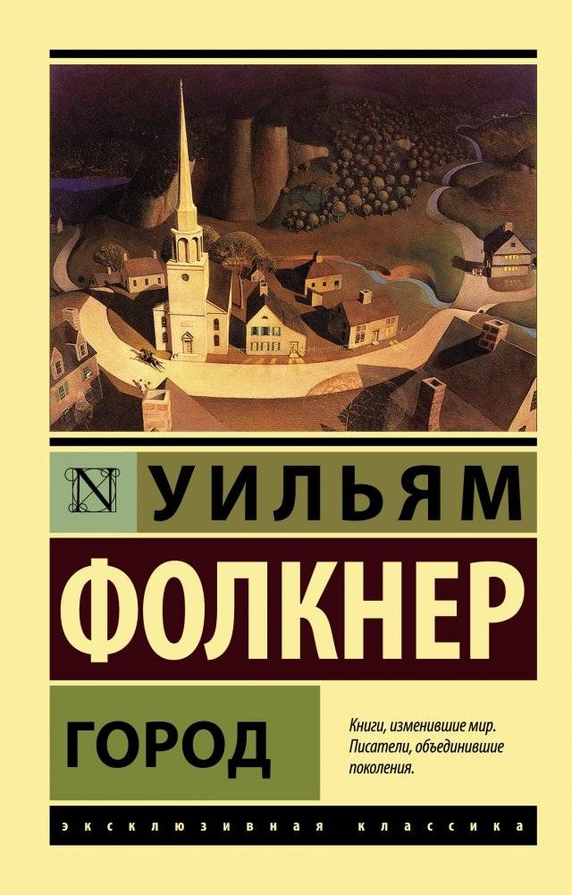 Город | The Town