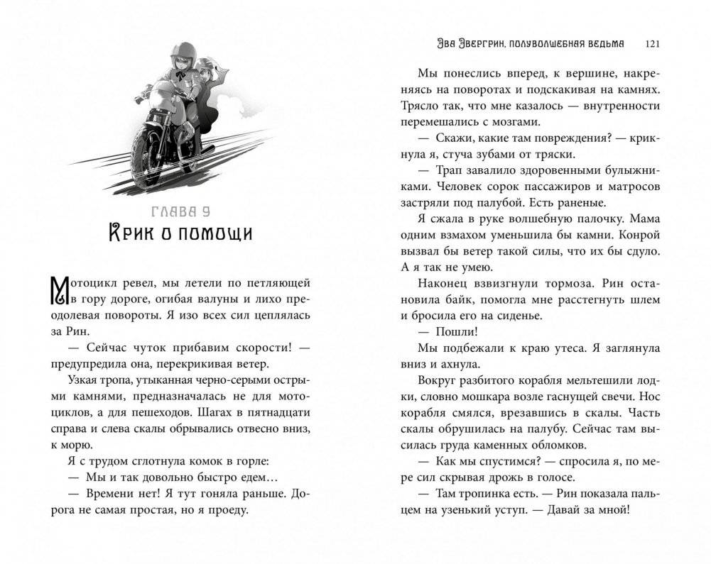 Эва Эвергрин, полуволшебная ведьма фото книги 7