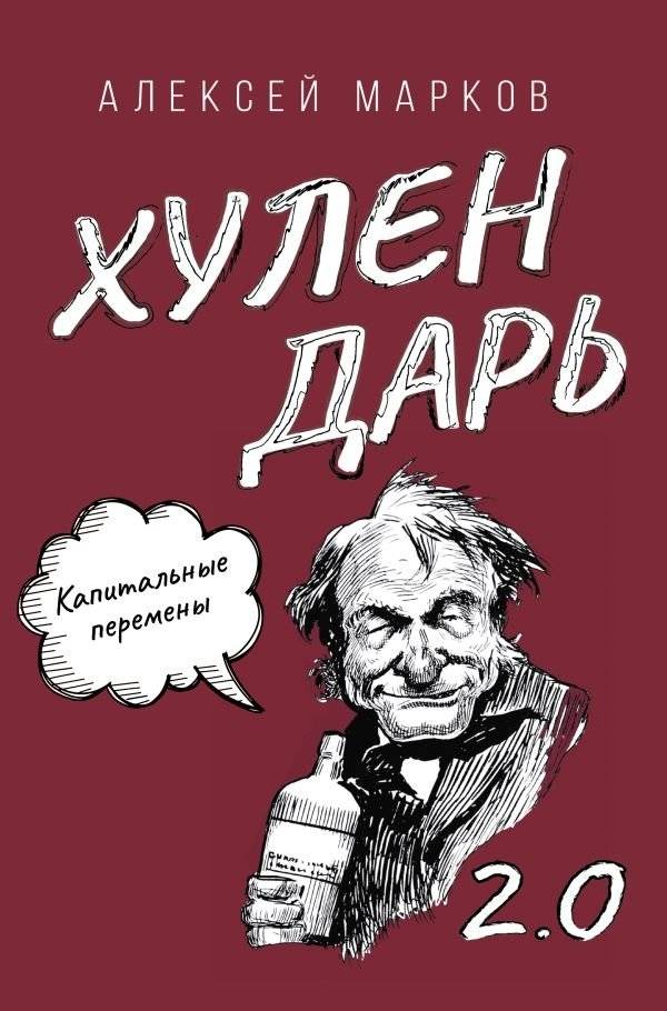 Капитальные перемены. Хулендарь 2.0 | Capital Changes. Khulendar 2.0