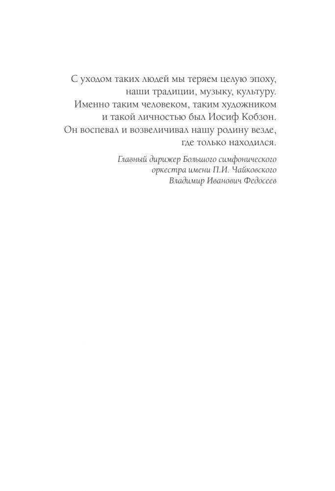 Иосиф Кобзон. Мгновения... фото книги 4