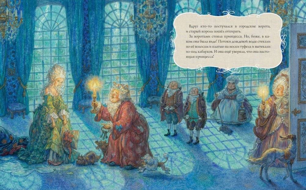 Принцесса на горошине фото книги 6