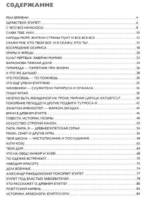 Мы живем в древнем Египте. Энциклопедия для детей 7-12 лет фото книги 4