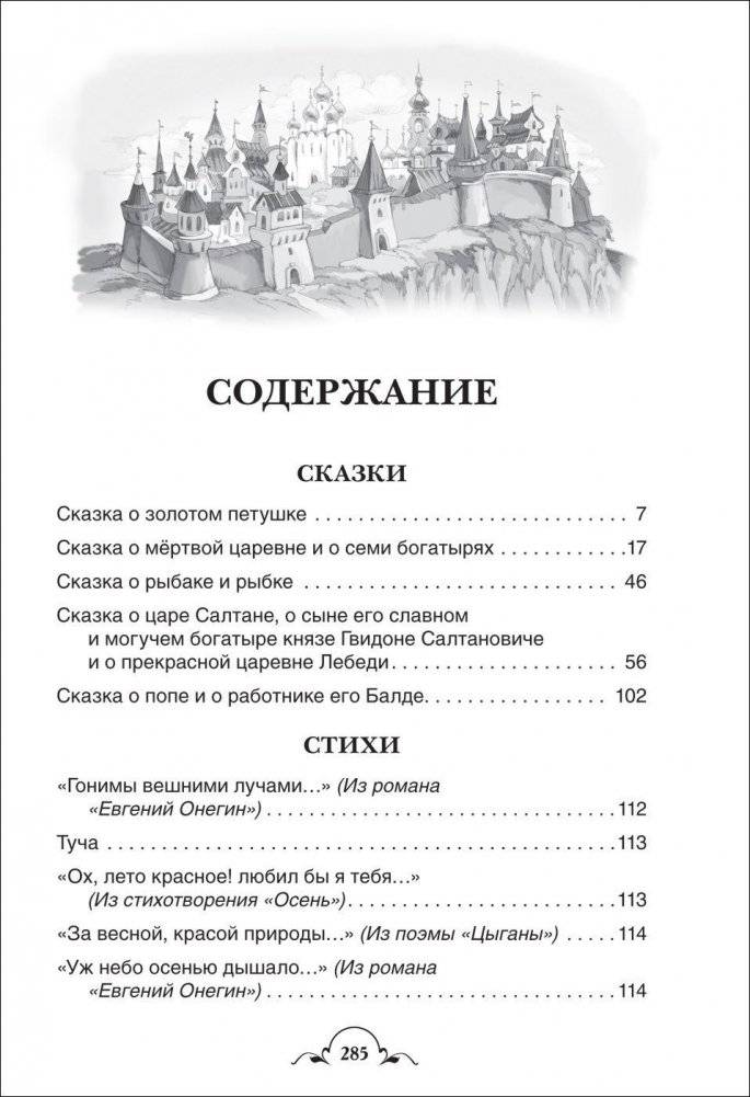 Весь Пушкин для детей фото книги 4