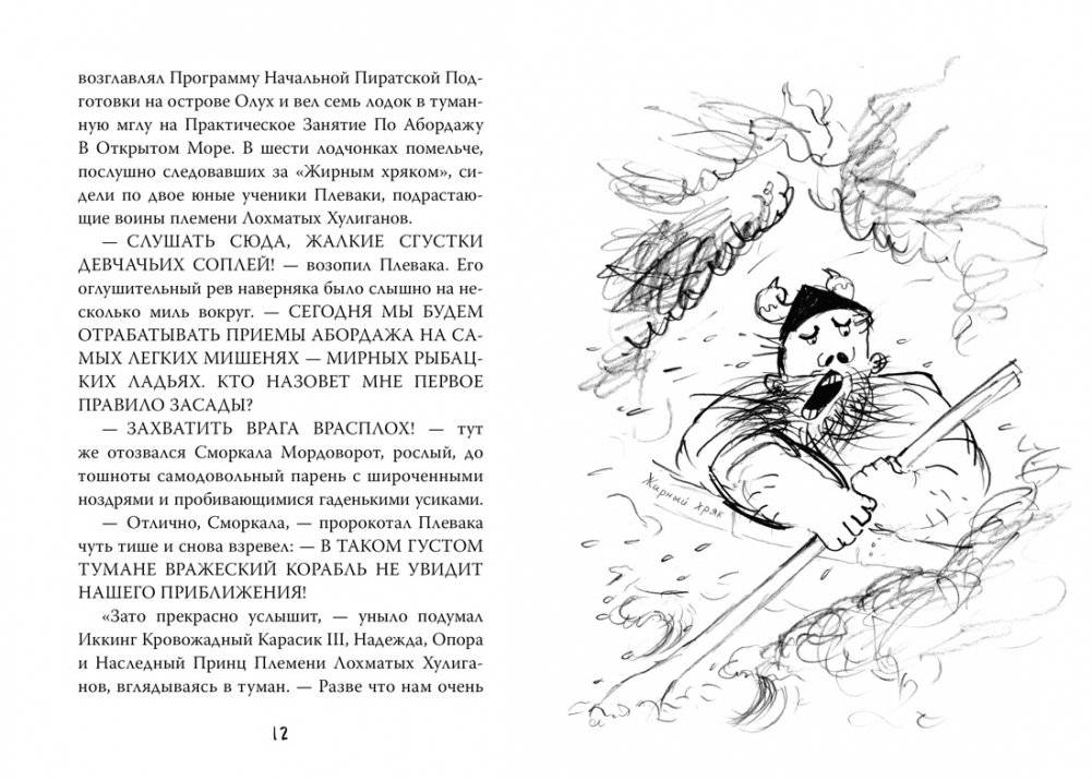 Как приручить дракона. Книга 3. Как разговаривать по-драконьи фото книги 4