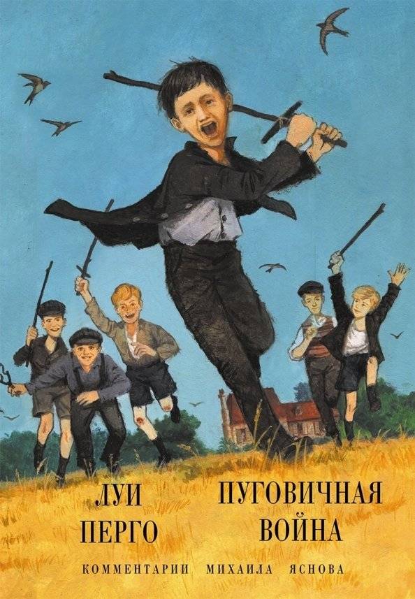 Пуговичная война | The Button War