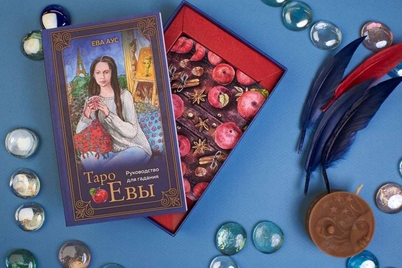 Таро Евы (79 карт и руководство для гадания) фото книги 2