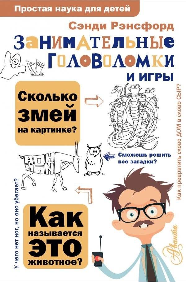 Занимательные головоломки и игры | Engaging Puzzles and Games