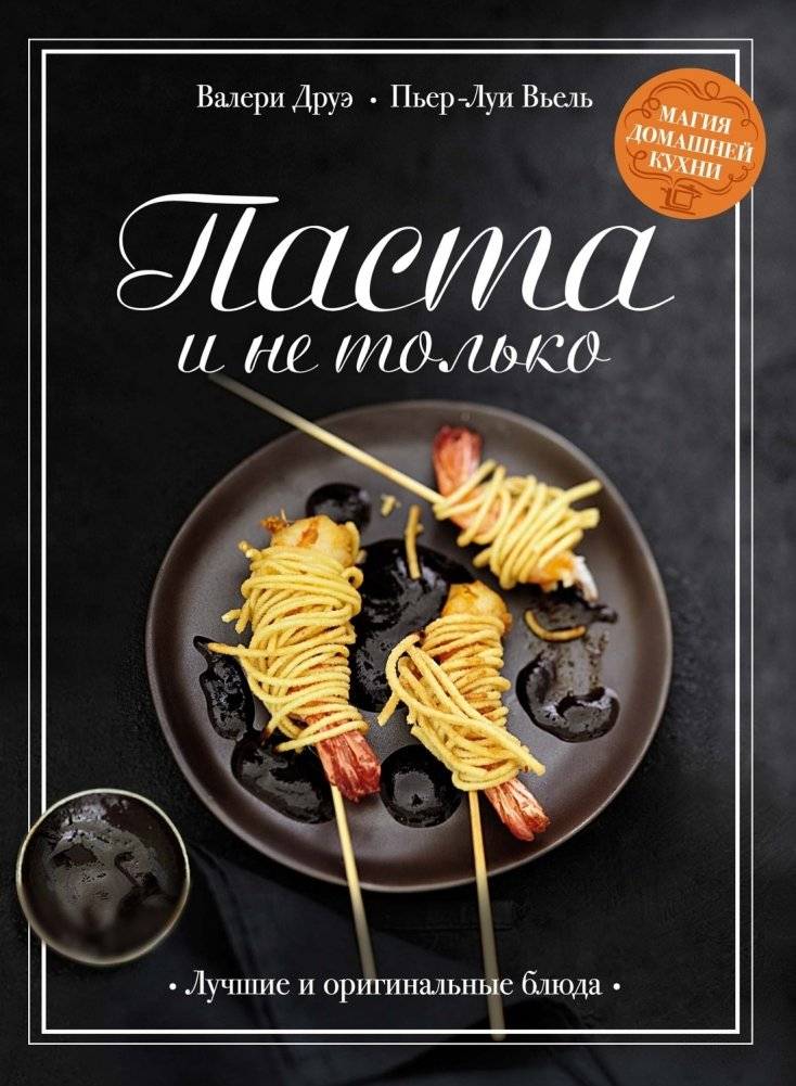 Подарочный набор «Праздник вкуса» (Рыба и не только, Мясо и не только, Паста и не только) фото книги 2